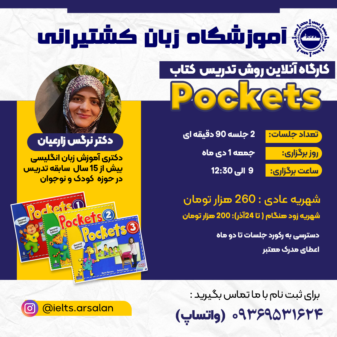 کارگاه روش تدریس کتاب pockets